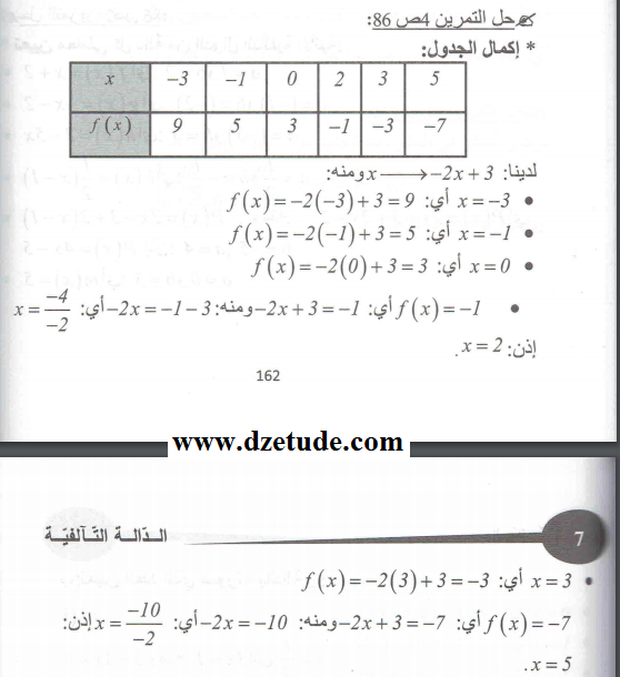 حل تمرين 4 صفحة 86 رياضيات السنة الرابعة متوسط - الجيل الثاني
