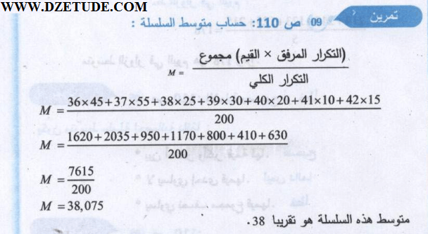 حل تمرين 9 صفحة 110 رياضيات السنة الثالثة متوسط - الجيل الثاني