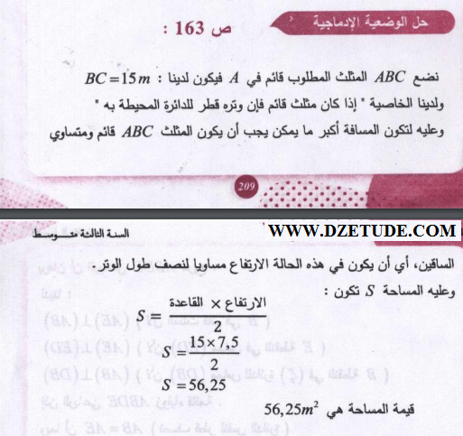 حل الوضعية الإدماجية صفحة 164 رياضيات السنة الثالثة متوسط - الجيل الثاني