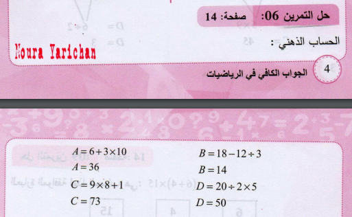 حل تمرين 6 صفحة 14 رياضيات السنة الثانية متوسط - الجيل الثاني
