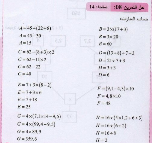 حل تمرين 8 صفحة 14 رياضيات السنة الثانية متوسط - الجيل الثاني