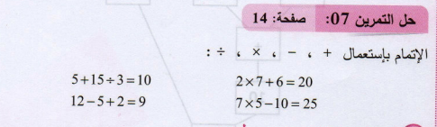 حل تمرين 7 صفحة 14 رياضيات السنة الثانية متوسط - الجيل الثاني