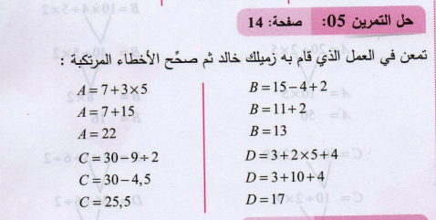 حل تمرين 5 صفحة 14 رياضيات السنة الثانية متوسط - الجيل الثاني