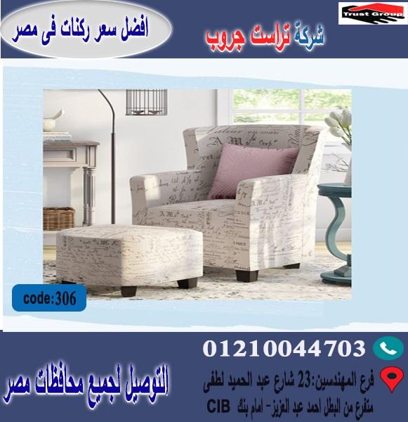 كرسى فوتيه/ الخشب  زان   طبيعي - التوصيل لجميع محافظات مصر    01210044703 589501195