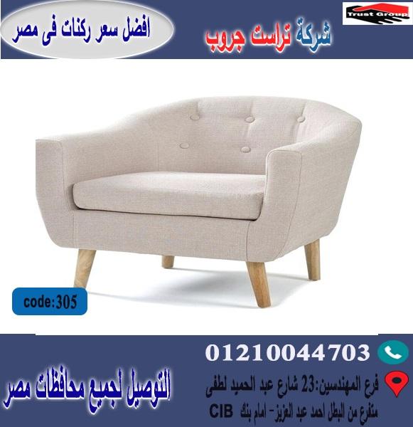 كرسى فوتيه/ الخشب  زان   طبيعي - التوصيل لجميع محافظات مصر    01210044703 644183408