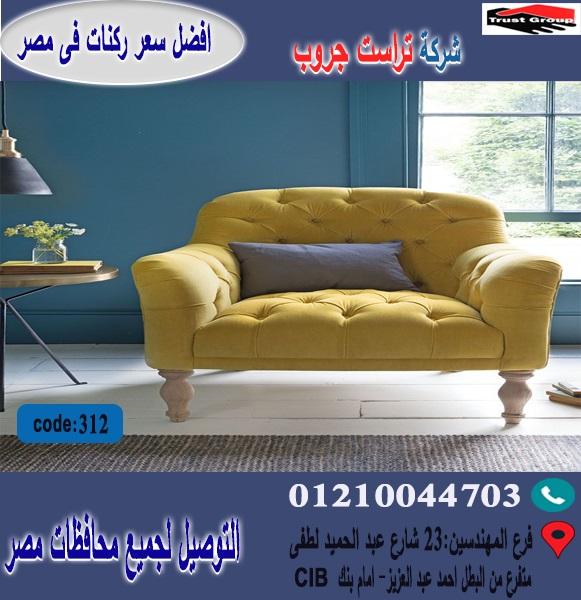 فوتيه / الخشب  زان   طبيعي - التوصيل لجميع محافظات مصر    01117172647 959819699