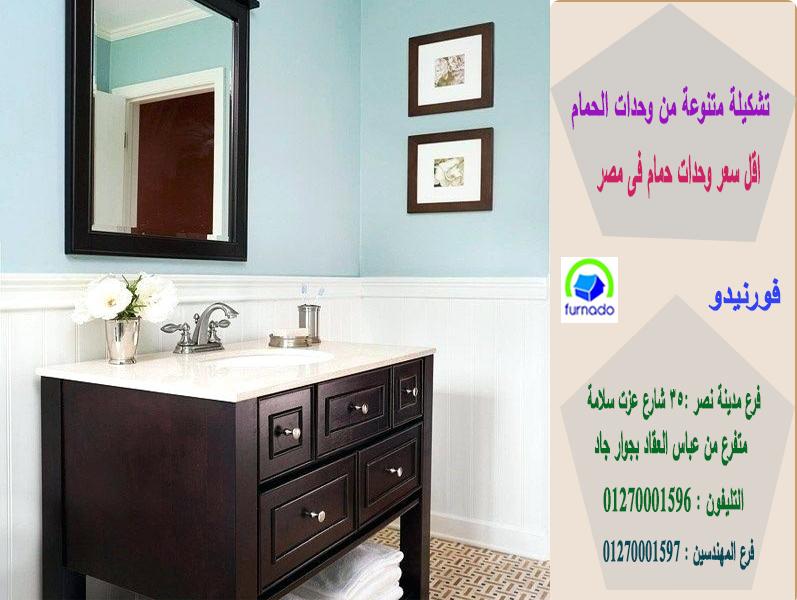 وحدة  حمام 70 سم / اسعارنا  فى متناول الجميع    01270001596 532606124