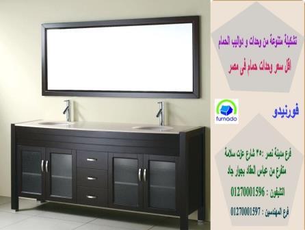 وحدة  حمام 70 سم / اسعارنا  فى متناول الجميع    01270001596 899850316