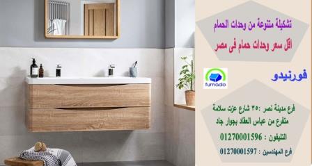 وحدات حمام  فى  مصر الجديدة  / اسعارنا  فى متناول الجميع   01270001596 448902287