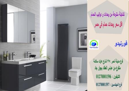 وحدات حمام  فى  مصر الجديدة  / اسعارنا  فى متناول الجميع   01270001596 737045296