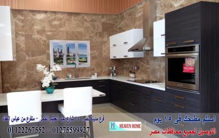 مطابخ مودرن/سعر مميز+التوصيل والتركيب مجانا 01122267552 177405473