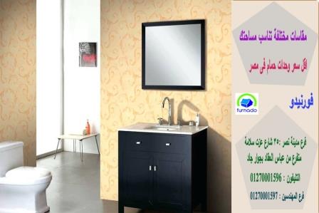 أحدث تصميمات وحدات  حمامات / سعر وحدة الحمام بالكامل اتش بى ال تبدا من 2250 جنيه 01270001597 913976763