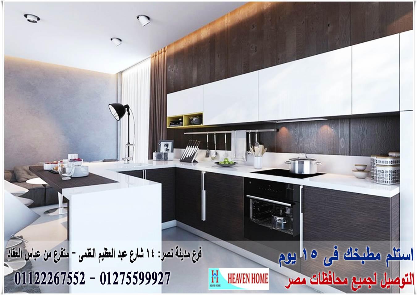 معارض kitchens/توصيل وتركيب مجانا*ضمان01122267552  709786801