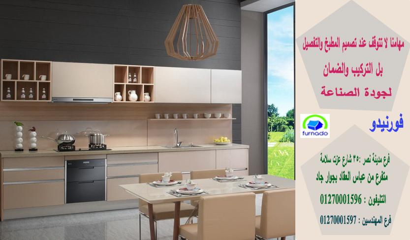 polylac 2021/شركة فورنيدوللمطابخ،اعرف سعر مطبخك الان من خلال الواتس01270001596 519284808