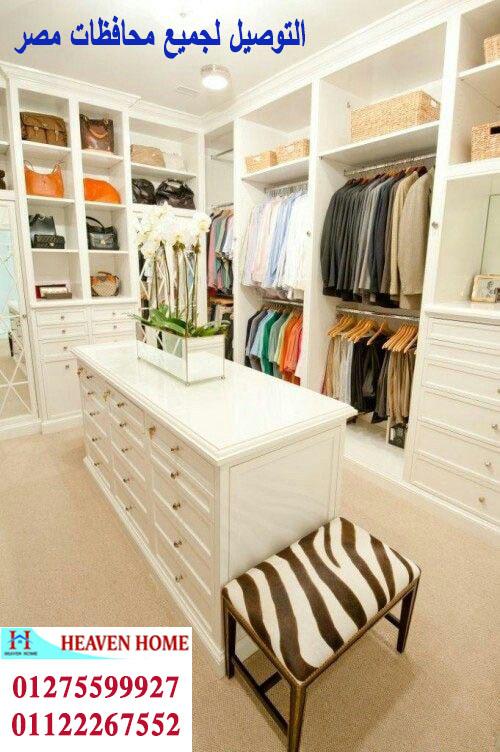 اشكال dressing room / اسعار المتر تبدا  من 1200 جنيه  01275599927 437702068