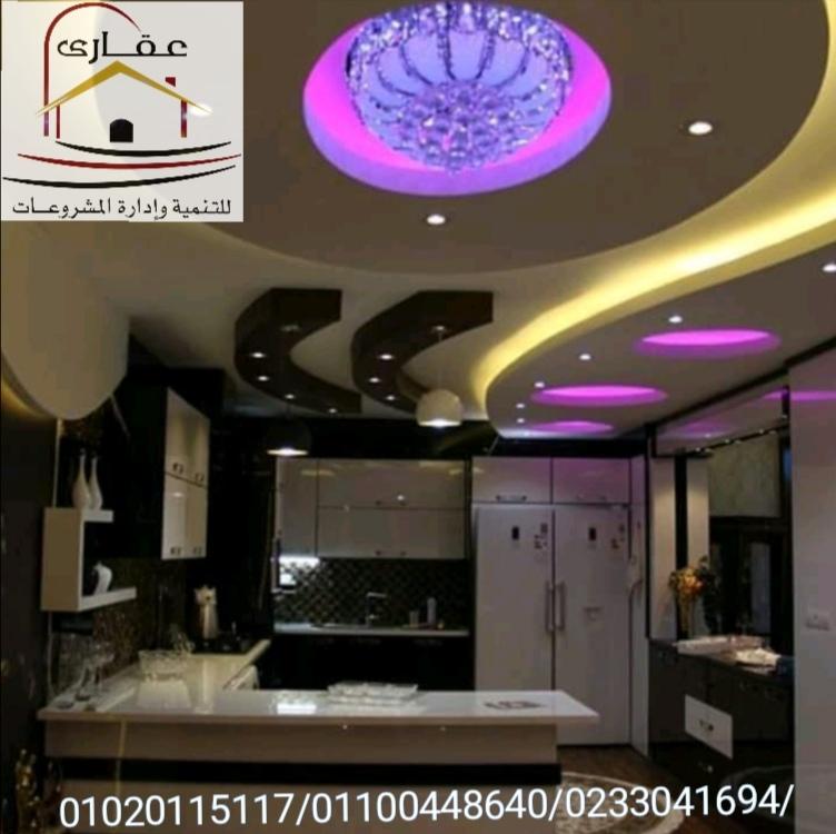 تصميم ديكورات - شركات تصميم ديكورات (عقارى 01020115117 ) 930040172