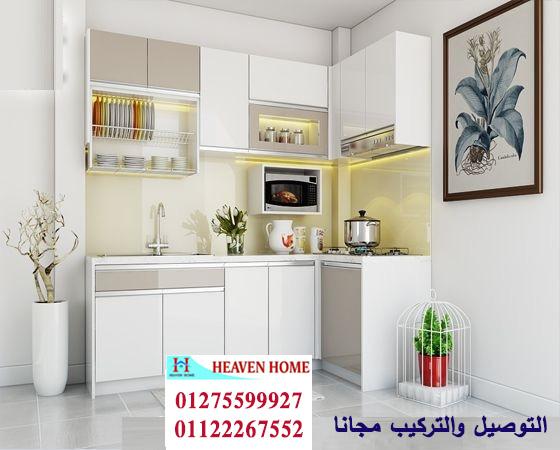 مطابخ لامى جلوس/ سعر مميز + التوصيل والتركيب مجانا 01122267552 247566241