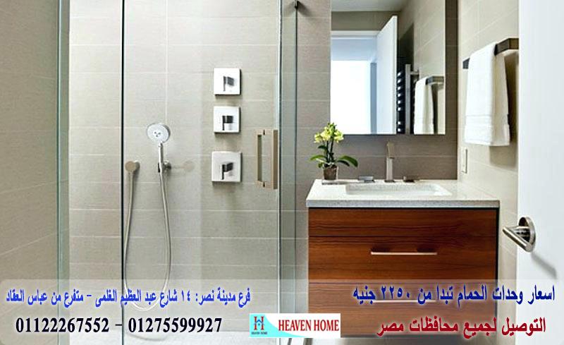 وحدة حمام خشب/  شركة هيفين هوم للاثاث والمطابخ  / التوصيل لاى مكان داخل مصر  01122267552   334251318