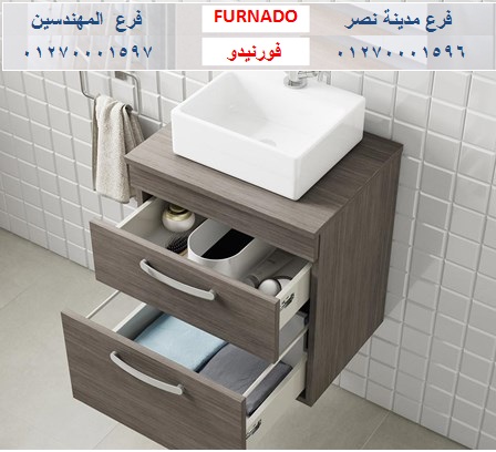 bathroom units Nasr City / شركة فورنيدو للاثاث والمطابخ / اسعارنا فى متناول الجميع 01270001596 201290883