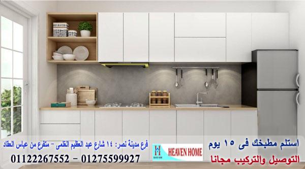 مطابخ اكريليك/ شركة هيفين هوم للمطابخ والاثاث / اسعار مميز +  التوصيل والتركيب مجانا      01275599927  407841694