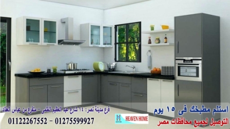 مطابخ اكريليك/ شركة هيفين هوم للمطابخ والاثاث / اسعار مميز +  التوصيل والتركيب مجانا      01275599927  794305794