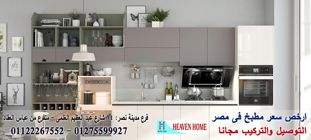 مطابخ اكليريك مودرن / هيفين هوم للمطابخ والاثاث / توصيل وتركيب مجانا *ضمان 01122267552 761522772