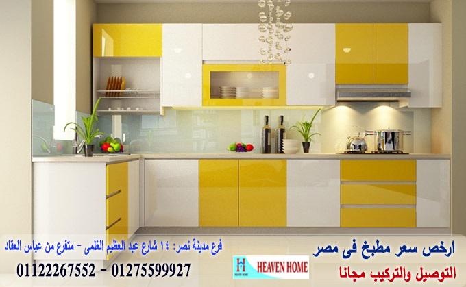 مطبخ بولى لاك واكريليك / هيفين هوم للمطابخ والاثاث / توصيل وتركيب مجانا *ضمان 01122267552 152083500