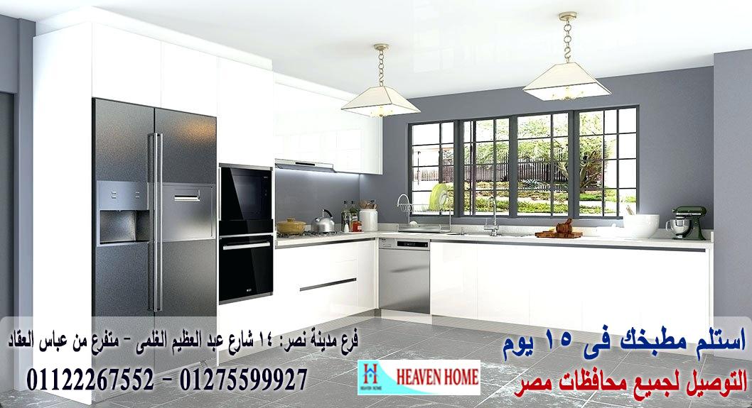 مطبخ بولى لاك واكريليك / هيفين هوم للمطابخ والاثاث / توصيل وتركيب مجانا *ضمان 01122267552 209668830