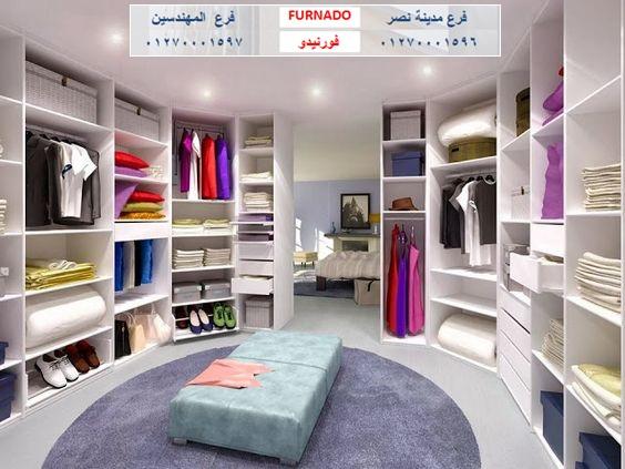 دولاب dressing / شركة فورنيدو / التوصيل لاى مكان داخل مصر * ضمان 5 سنين 01270001596 961207665