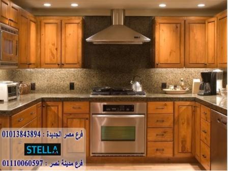 شركات مطابخ مدينة نصر/  ستيلا  للمطابخ والاثاث  /  يمكنك شراء المطبخ من خلال الواتساب    01013843894 267818263