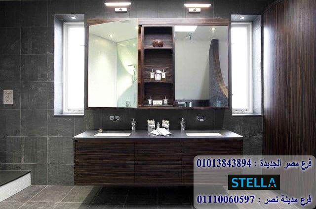 bathroom units cairo/ شركة ستيلا للاثاث   - التوصيل لاى مكان داخل مصر  01110060597     301396586