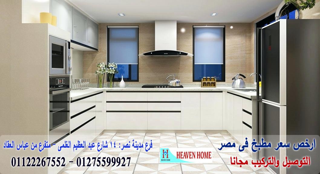 مطبخ بى فى سى / هيفين هوم للمطابخ والاثاث / ضمان + توصيل وتركيب مجانا 01275599927 223220484