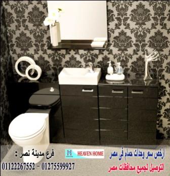 دواليب حمامات تحت الحوض/  شركة هيفين هوم للاثاث والمطابخ /  التوصيل لجميع محافظات مصر  01275599927   558400722