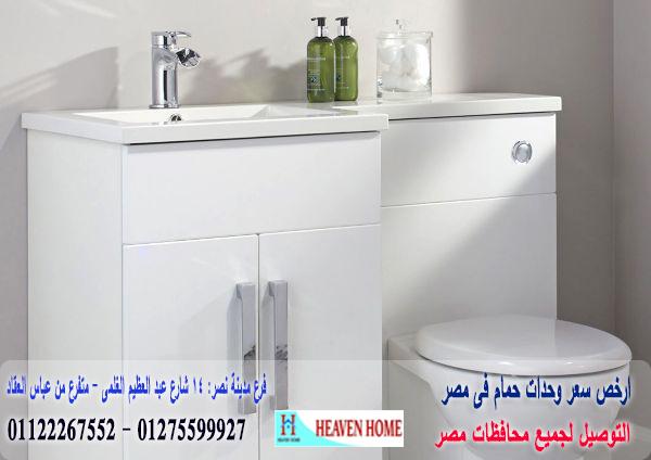 دواليب الحمامات/  شركة هيفين هوم للاثاث والمطابخ  / التوصيل لاى مكان داخل مصر  01122267552 568029692