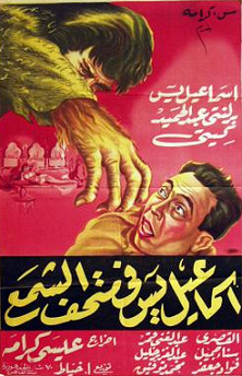 فيلم اسماعيل ياسين فى متحف الشمع بطولة اسماعيل ياسين وبرلنتي عبد الحميد مشاهدة اون لاين 678488272