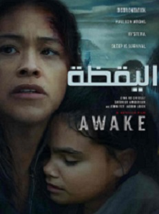 فيلم الاكشن والاثارة Awake 2021 اليقظة  مترجم مشاهدة اون لاين 269865691