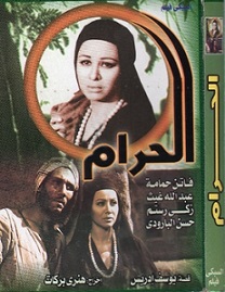 فيلم الحرام Al Haram 1965 بطولة عبد الله غيث و فاتن حمامة مشاهدة اون لاين 864095735