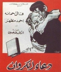 مشاهدة فيلم دعاء الكروان 1959 بطولة فاتن حمامة احمد مظهر مشاهدة اون لاين 904562832