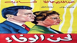 مشاهدة فيلم لحن الوفاء 1955 بطولة عبد الحليم حافظ شادية حسين رياض مشاهدة اون لاين 318050214