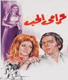  مشاهدة فيلم حرامي الحب 1977 بطولة عادل امام و نبيلة عبيد اون لاين 847357439