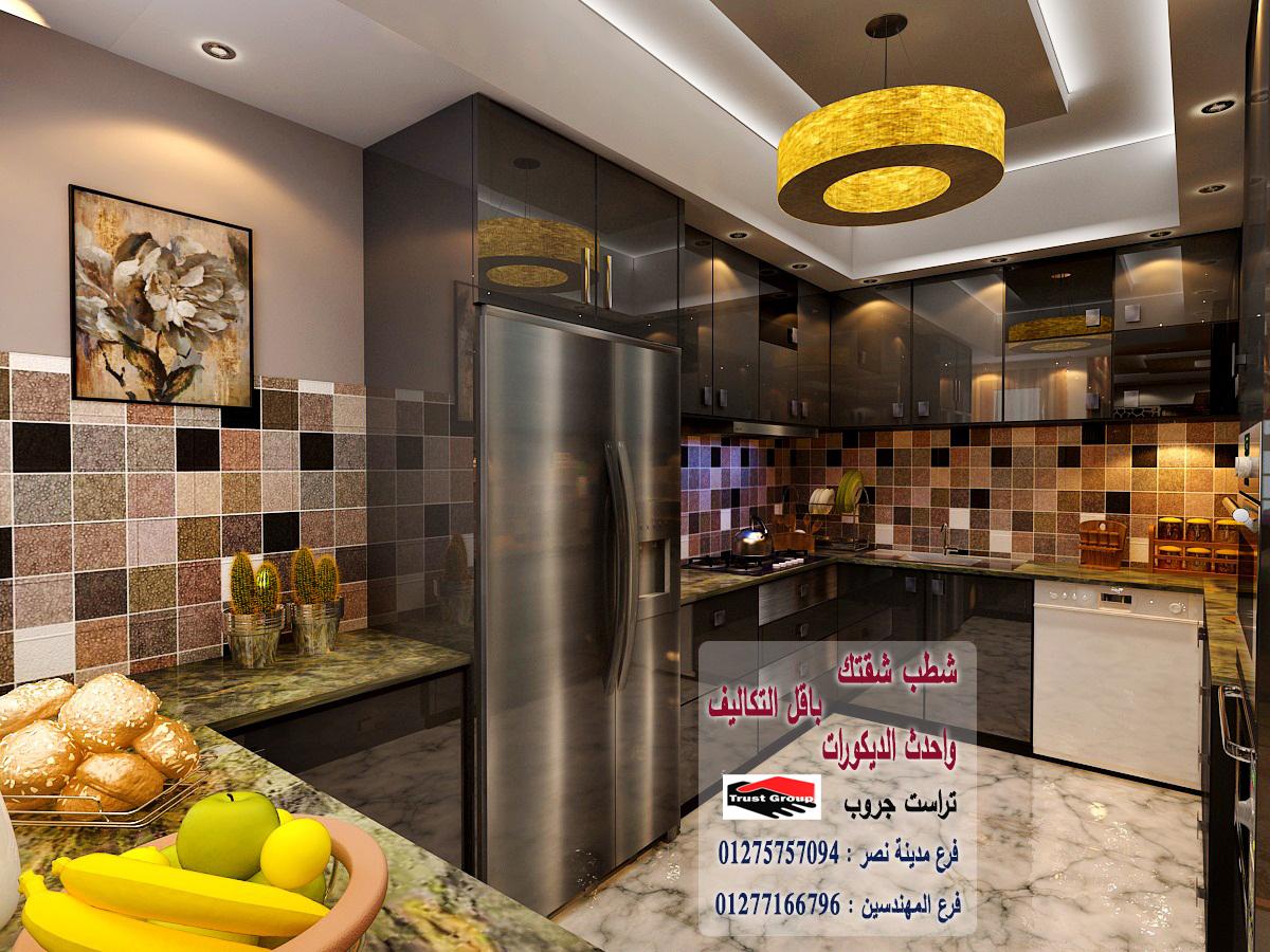 ديكورات مطبخ / تراست جروب للتشطيبات والديكور 01277166796   507828167