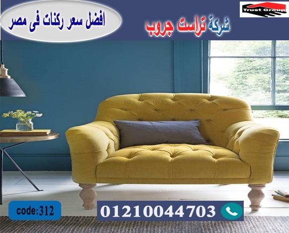  home furnishings store egypt/ تراست جروب للاثاث - التوصيل لاى مكان داخل مصر 01117172647 421023081