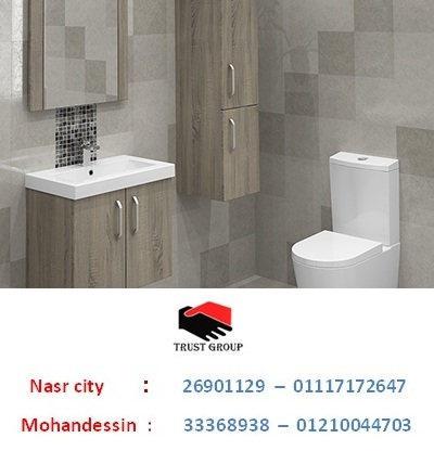 bathroom units October / يمكنك الشراء من خلال واتساب او تليفونيا او زيارتنا فى الفروع  01117172647      138110548