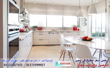 مطبخ جلوس ماكس/   هيفين هوم للمطابخ   / فرع مدينة نصر / فرع المهندسين    01122267552 219220325