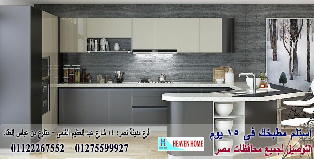 مطبخ جلوس ماكس/   هيفين هوم للمطابخ   / فرع مدينة نصر / فرع المهندسين    01122267552   443692313