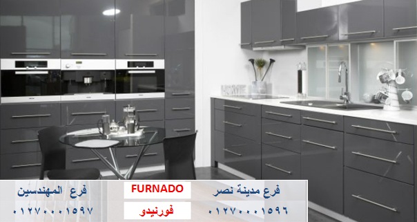 اسعار المطابخ البولي لاك -  شركة فورنيدو ،  التوصيل لاى مكان داخل مصر    01270001597 100822527