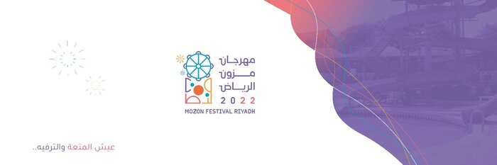مهرجان مزون الرياض 2022