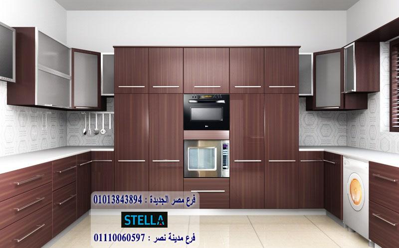 اسعار مطابخ pvc/  شركة ستيلا  / لدينا مطابخ واثاث ودريسنج روم  / التوصيل والتركيب مجانا   01013843894 163954955