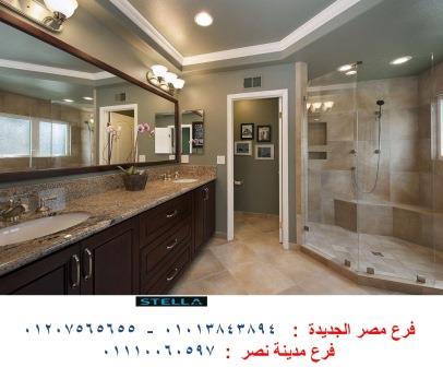 bathroom units Nasr City/ شركة ستيلا  / نعمل فى المطابخ والدريسنج روم والاثاث   01207565655 401349636