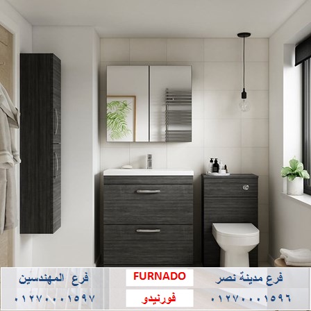 وحدات حمامات مودرن صغيرة- شركة فورنيدو  للاثاث والمطابخ    / التوصيل لجميع محافظات مصر 01270001596 849737932